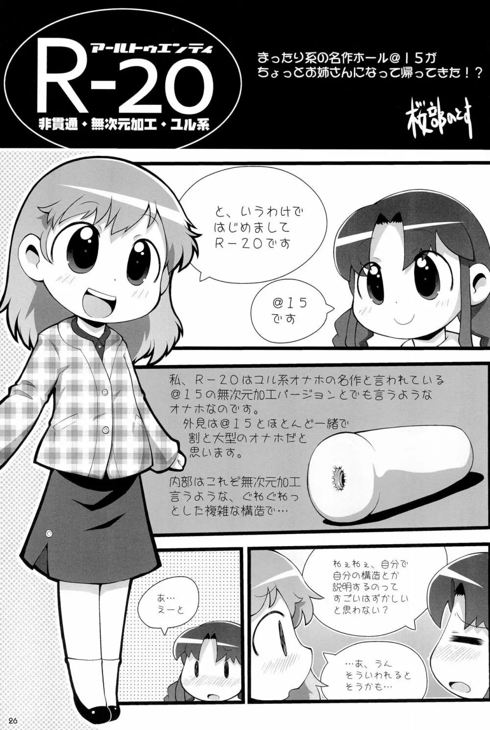 おなほなう にほんめ - page26