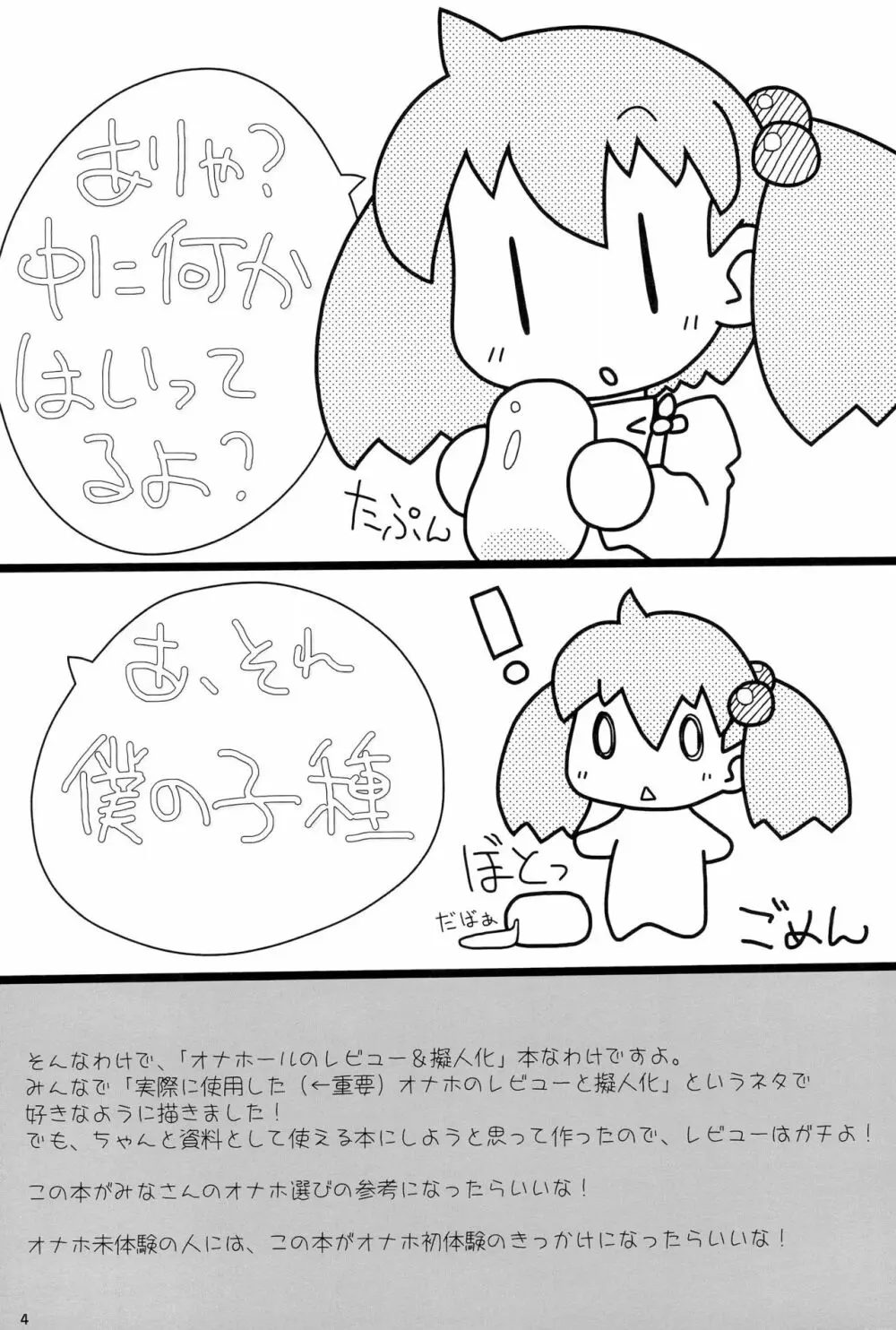おなほなう にほんめ - page4