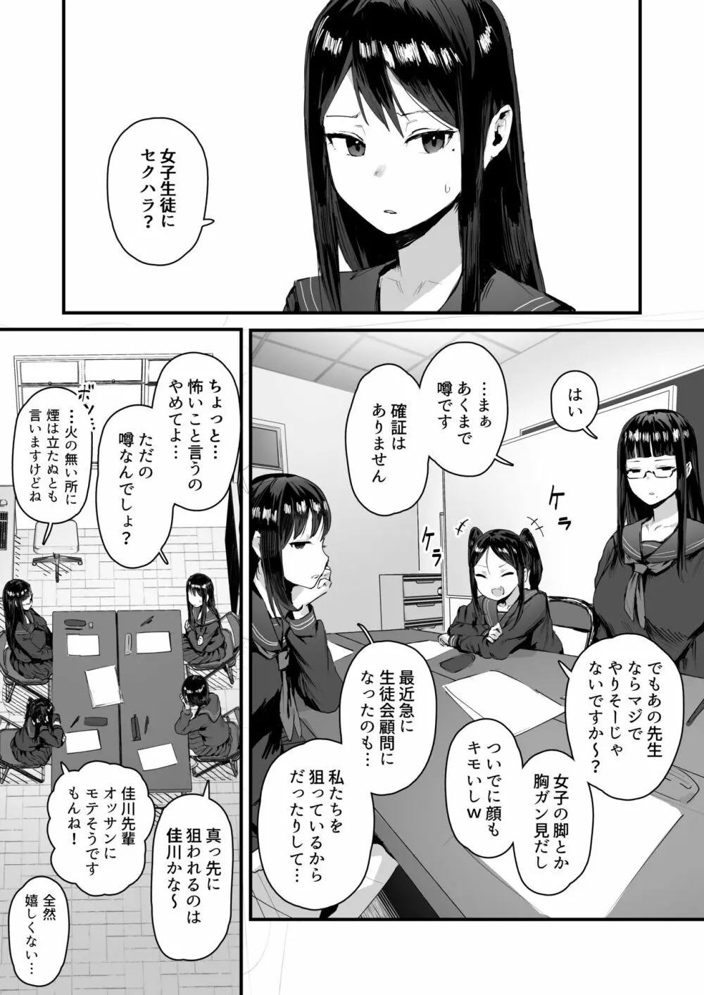 催眠生徒会 その１ - page1