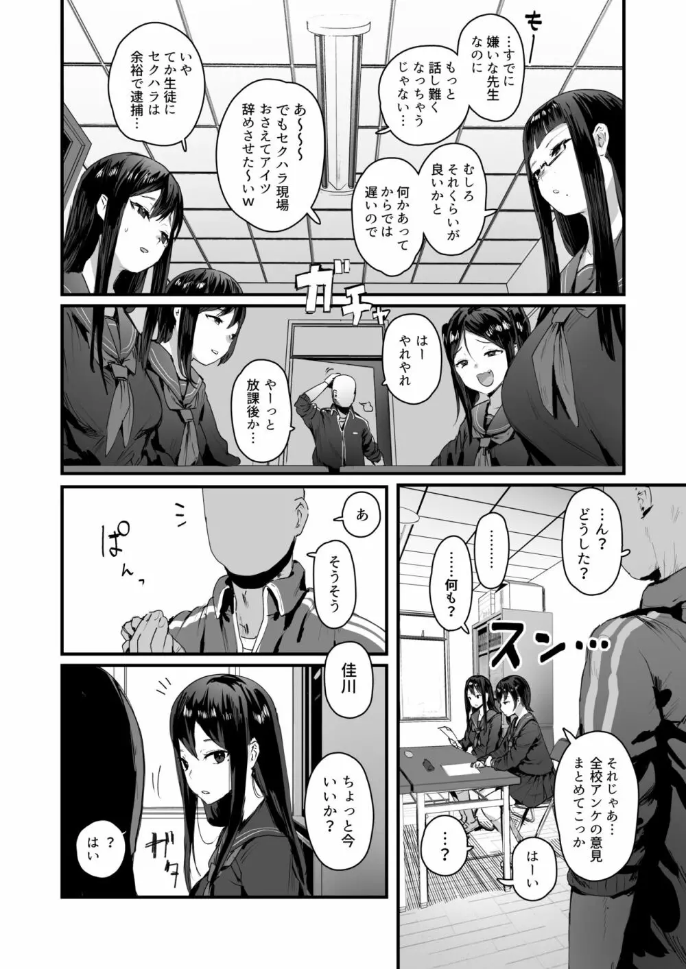 催眠生徒会 その１ - page2