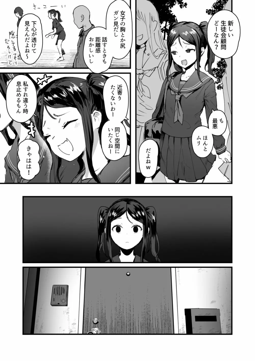 催眠生徒会 その３ - page1