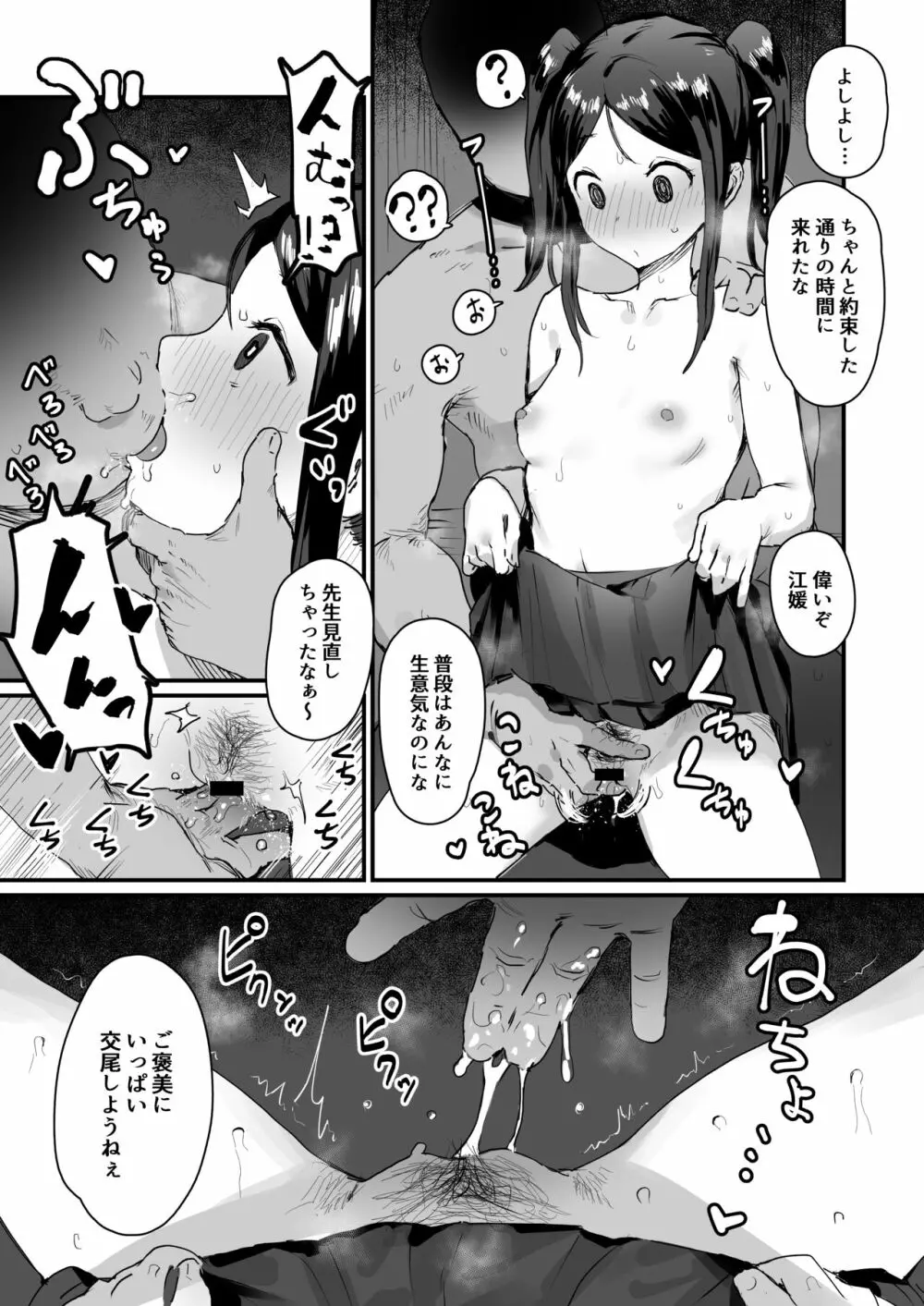 催眠生徒会 その３ - page3