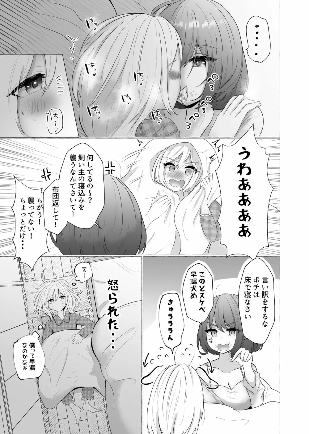 ポチと呼ばれた男 - page10