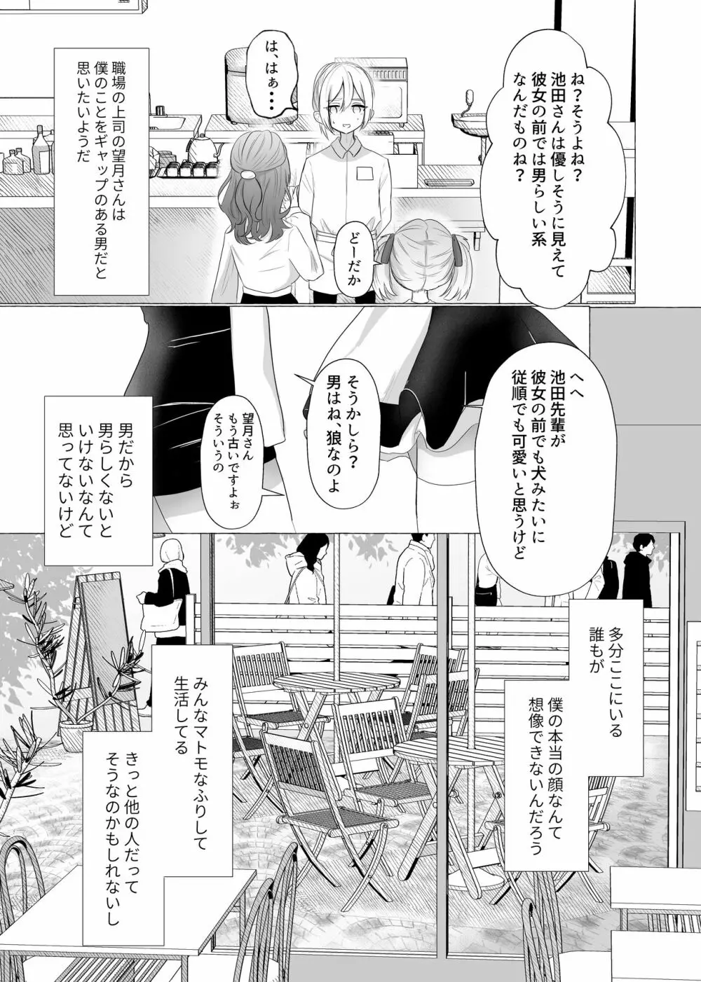 ポチと呼ばれた男 - page12