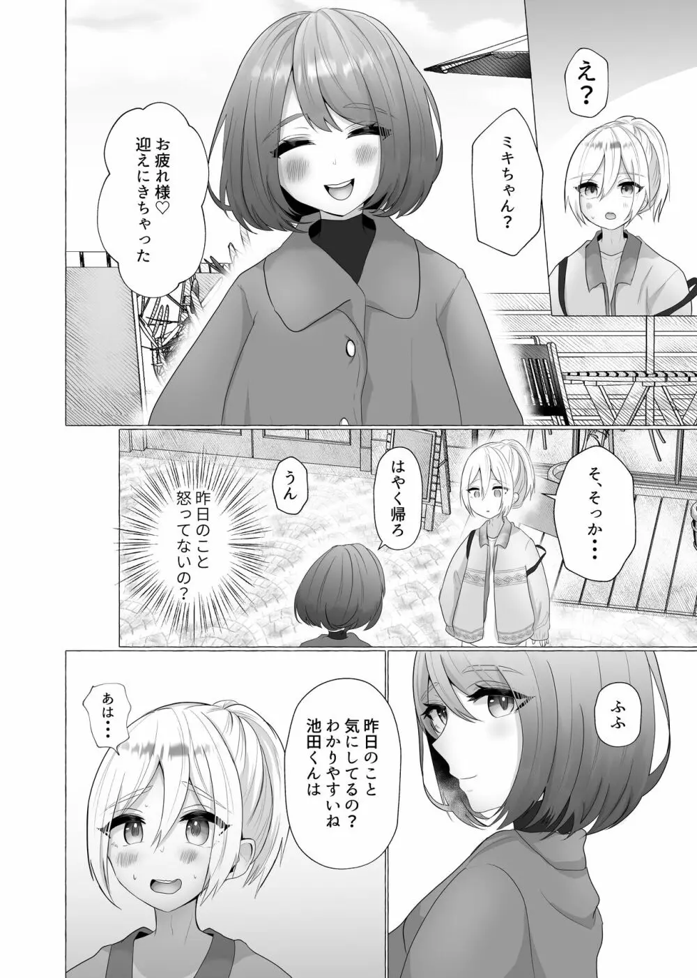 ポチと呼ばれた男 - page13