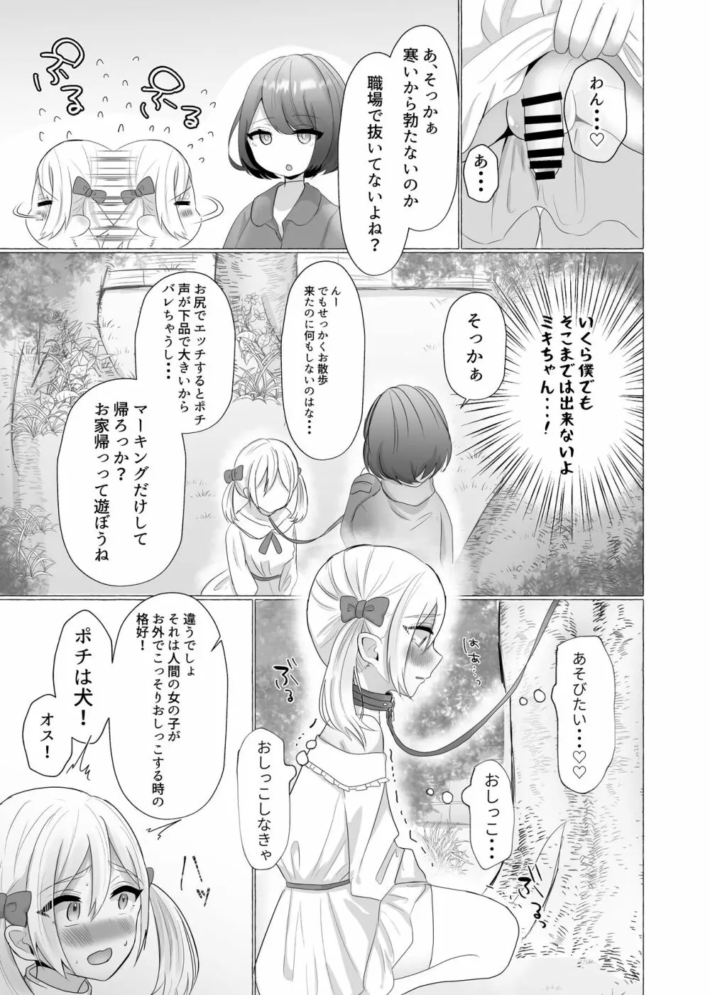 ポチと呼ばれた男 - page16