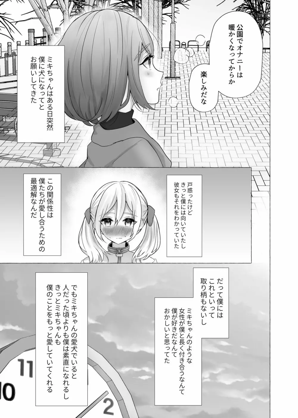 ポチと呼ばれた男 - page18