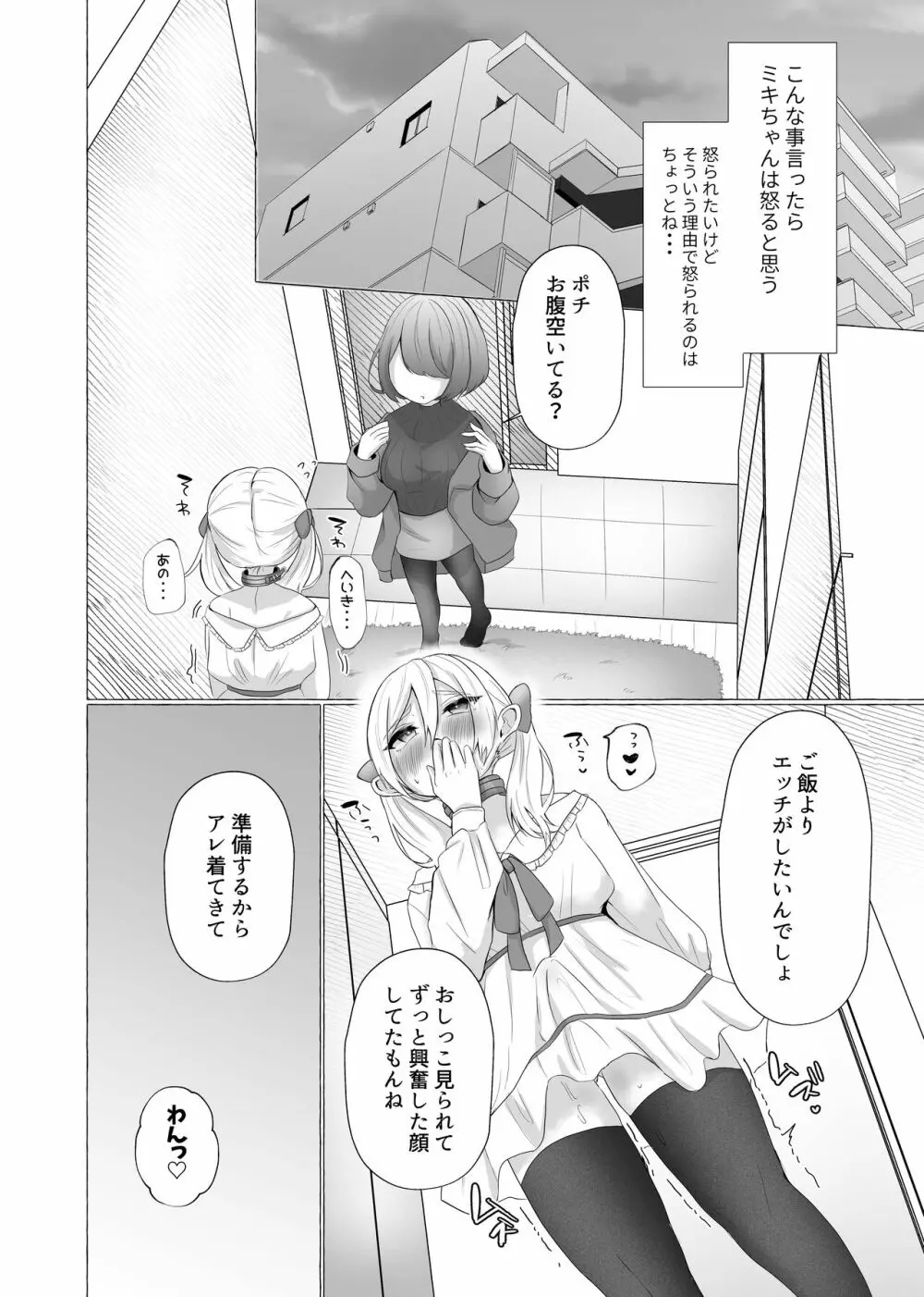 ポチと呼ばれた男 - page19