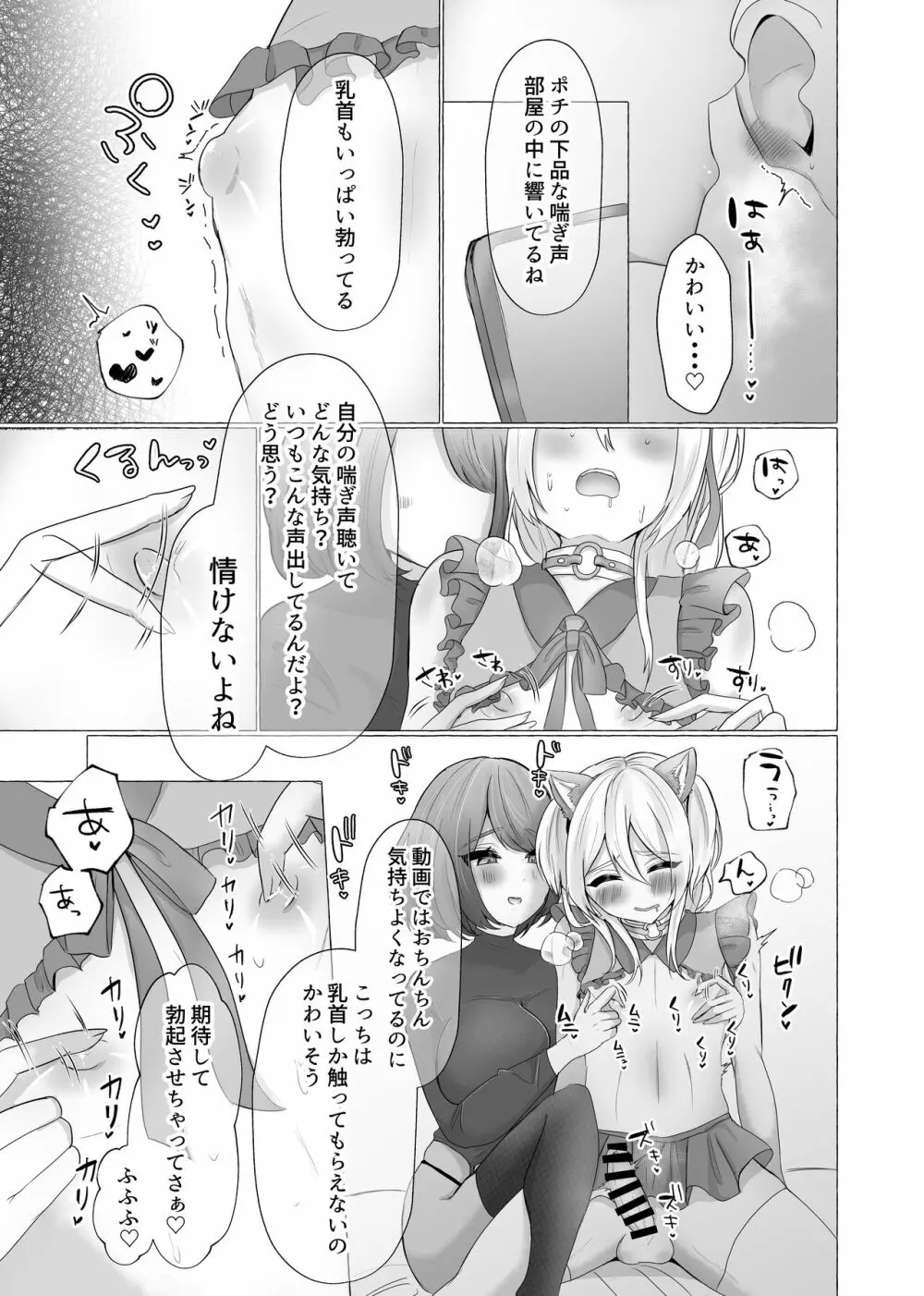 ポチと呼ばれた男 - page22