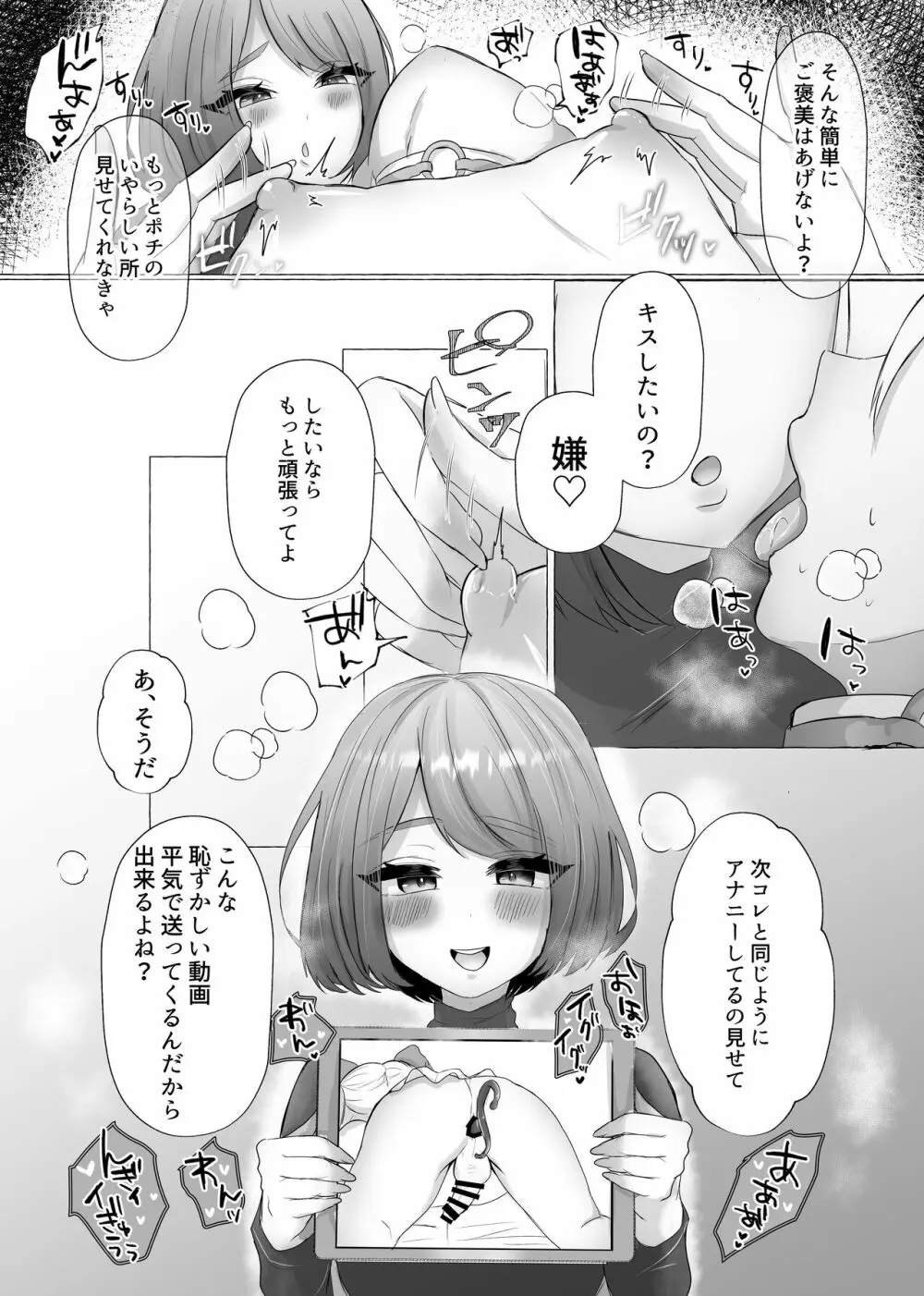 ポチと呼ばれた男 - page23