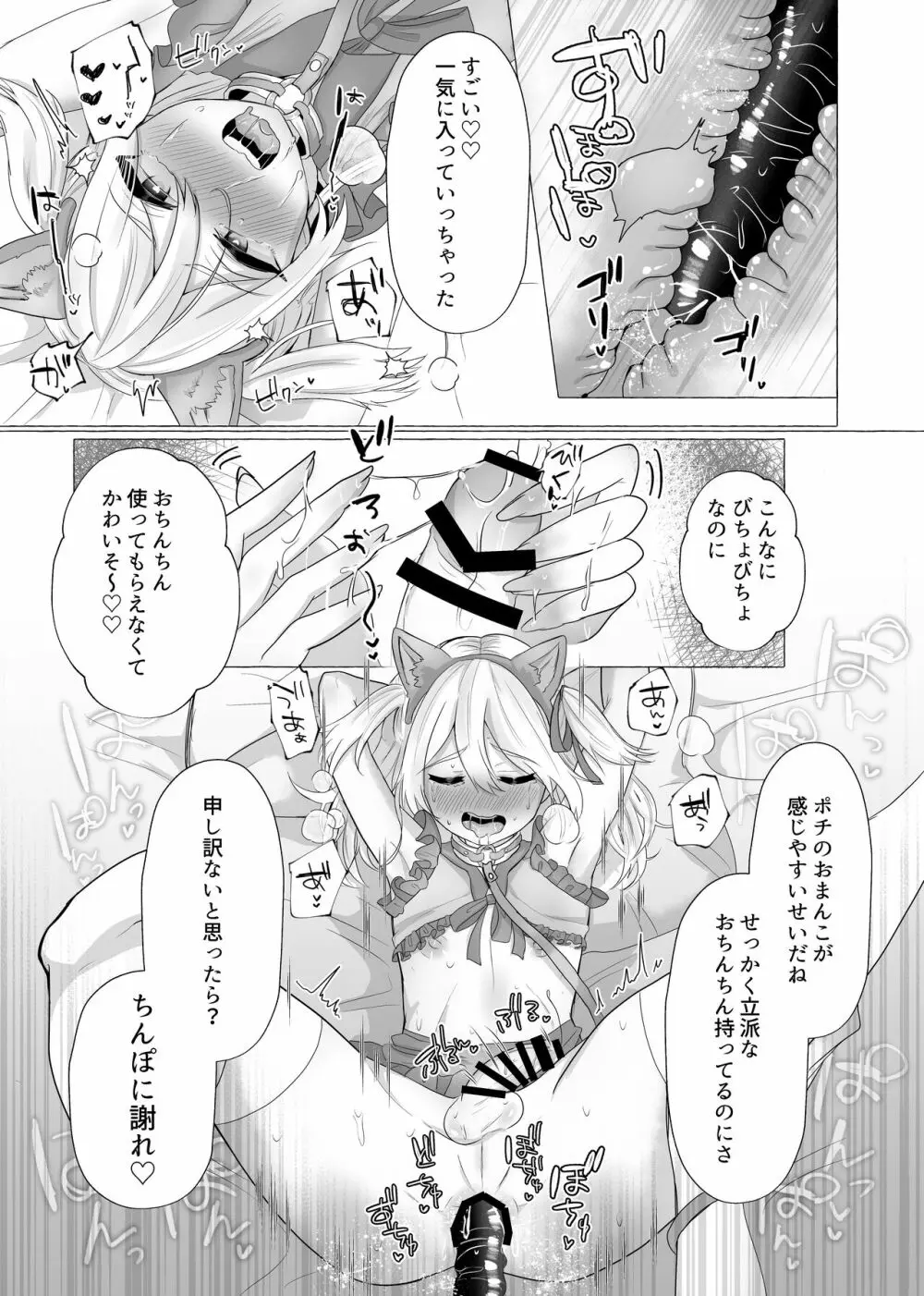 ポチと呼ばれた男 - page30