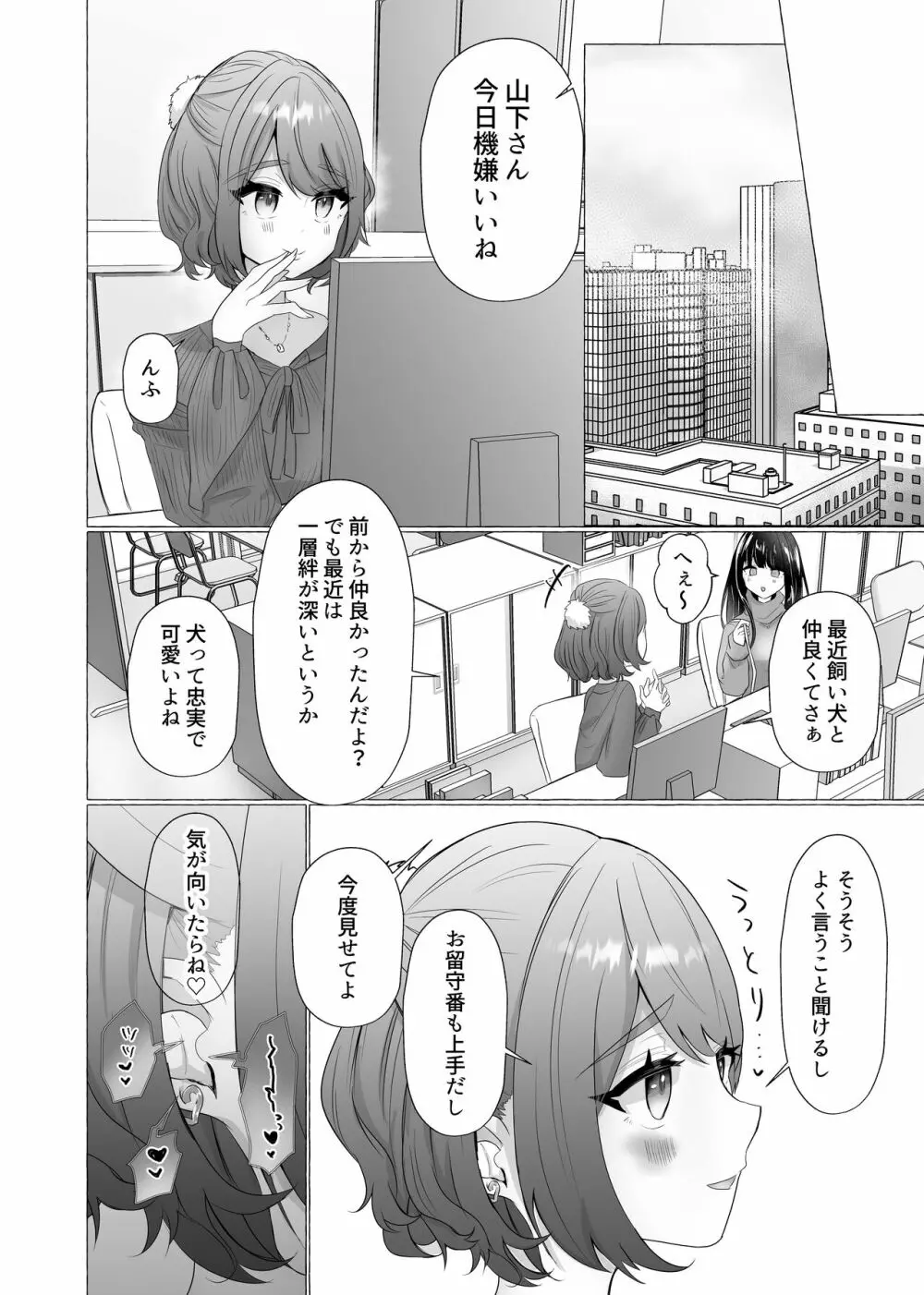 ポチと呼ばれた男 - page45