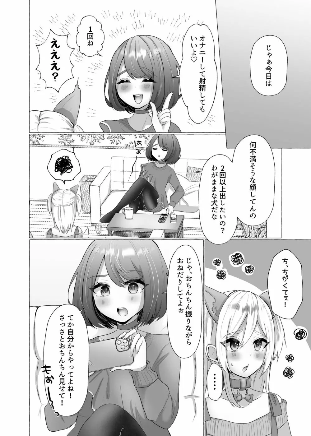 ポチと呼ばれた男 - page5