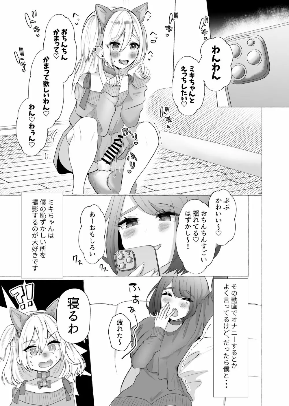 ポチと呼ばれた男 - page6