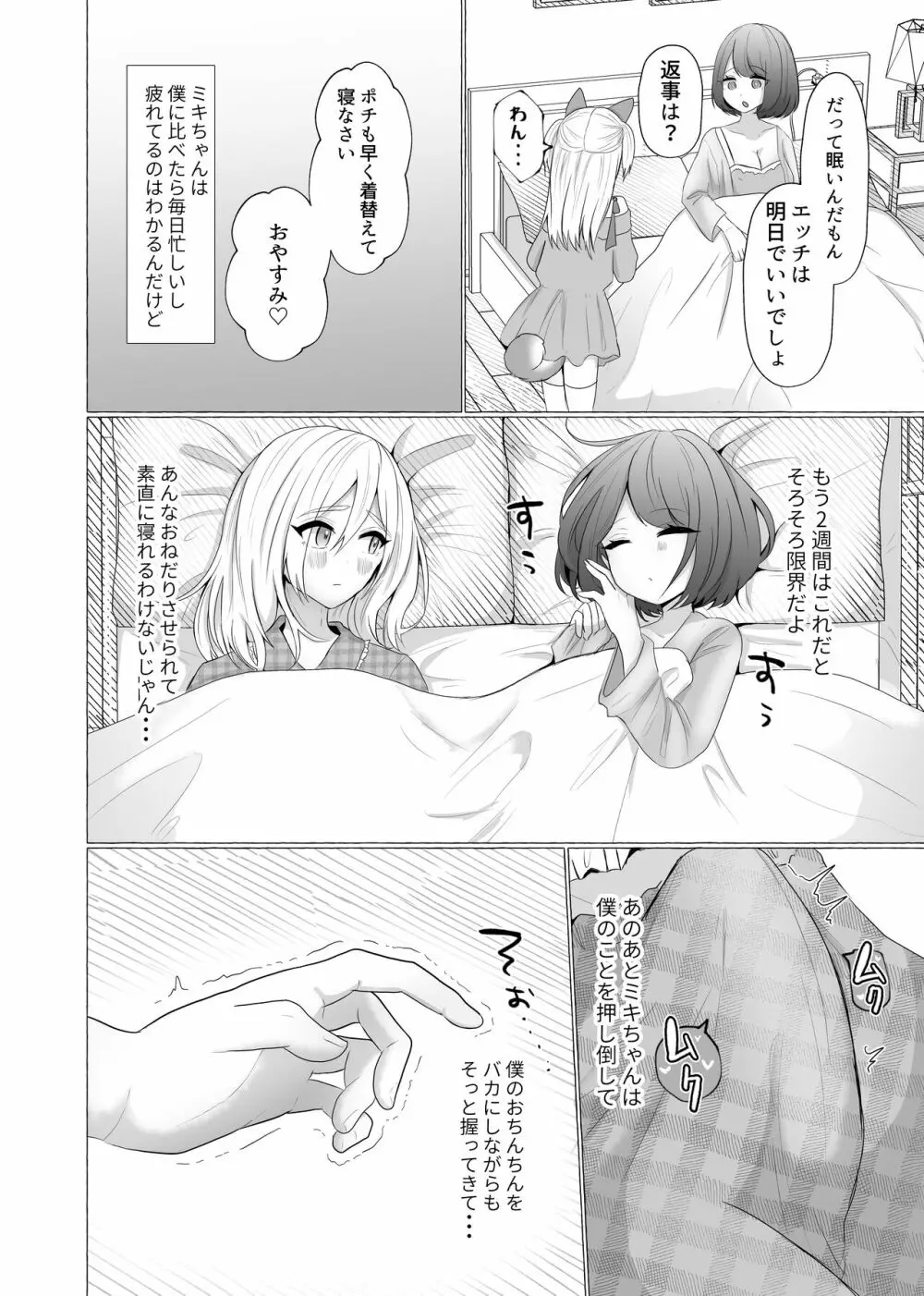 ポチと呼ばれた男 - page7