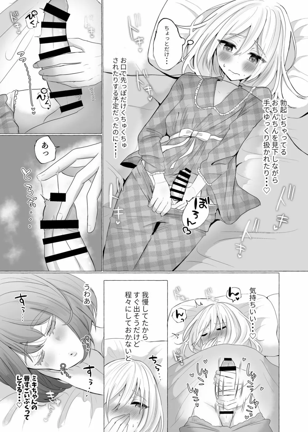 ポチと呼ばれた男 - page8