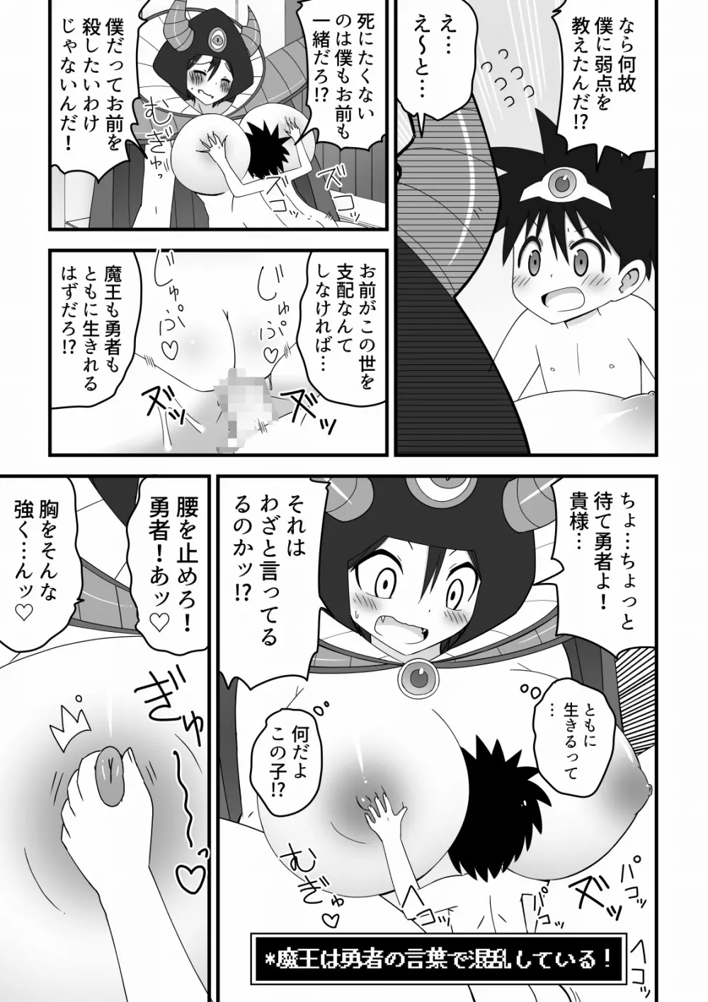 魔王のお姉さんにたった一人で挑んだショタ勇者の話 - page17