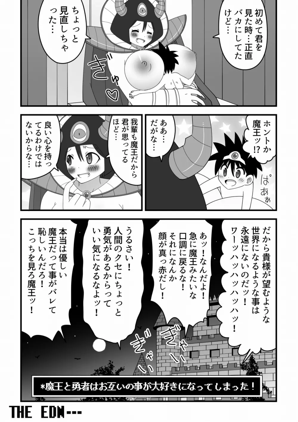 魔王のお姉さんにたった一人で挑んだショタ勇者の話 - page20