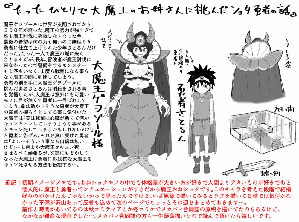 魔王のお姉さんにたった一人で挑んだショタ勇者の話 - page21