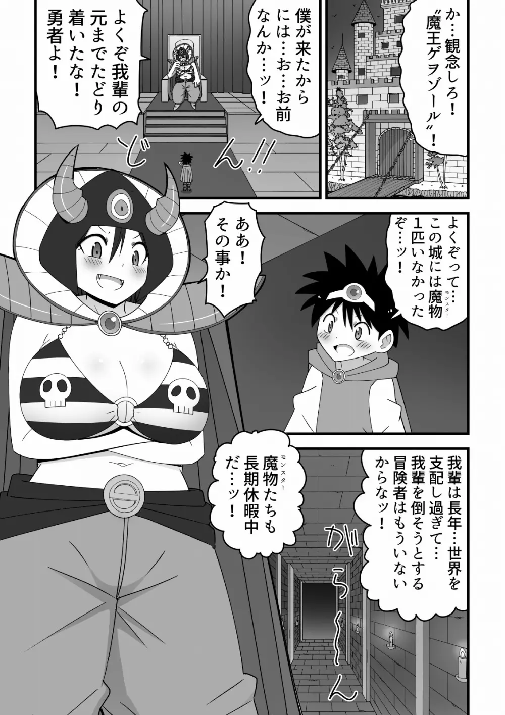 魔王のお姉さんにたった一人で挑んだショタ勇者の話 - page3