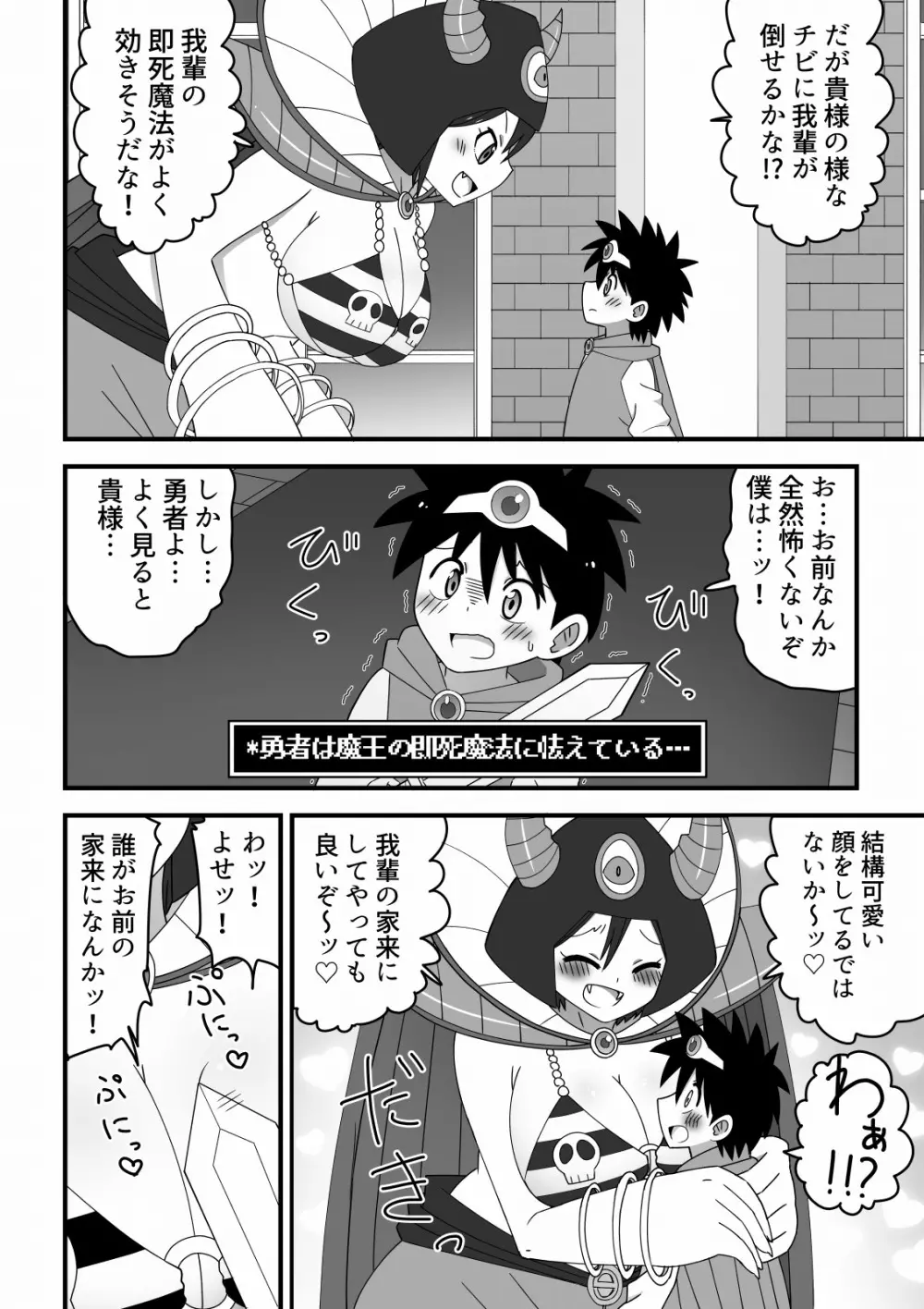 魔王のお姉さんにたった一人で挑んだショタ勇者の話 - page4