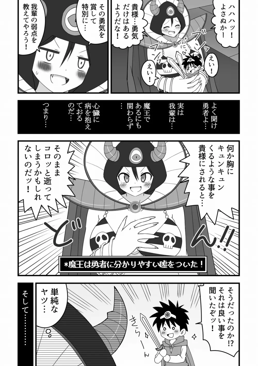 魔王のお姉さんにたった一人で挑んだショタ勇者の話 - page5