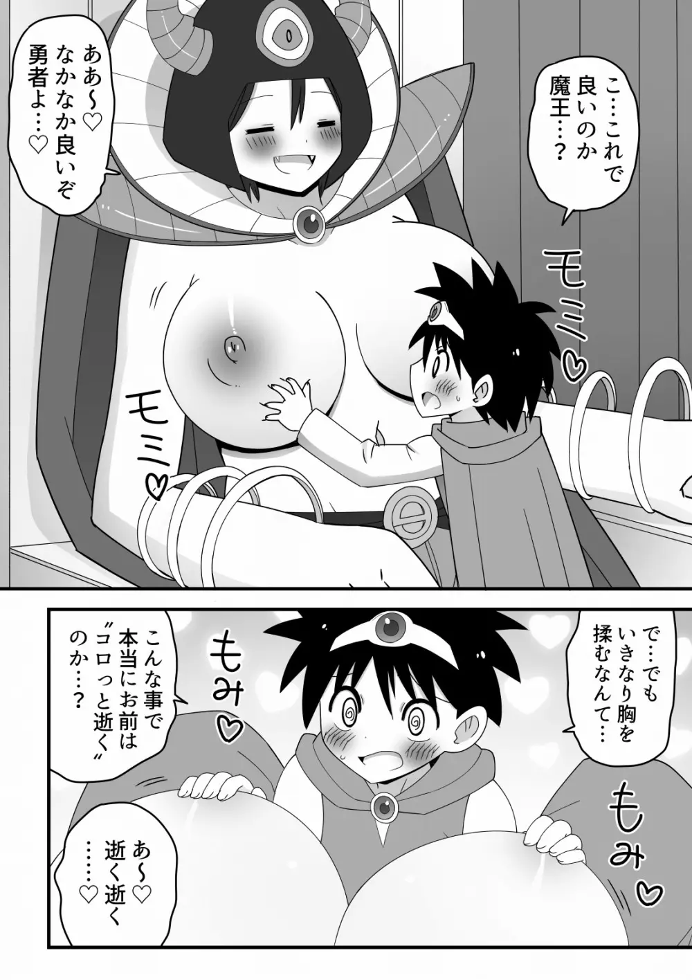 魔王のお姉さんにたった一人で挑んだショタ勇者の話 - page6