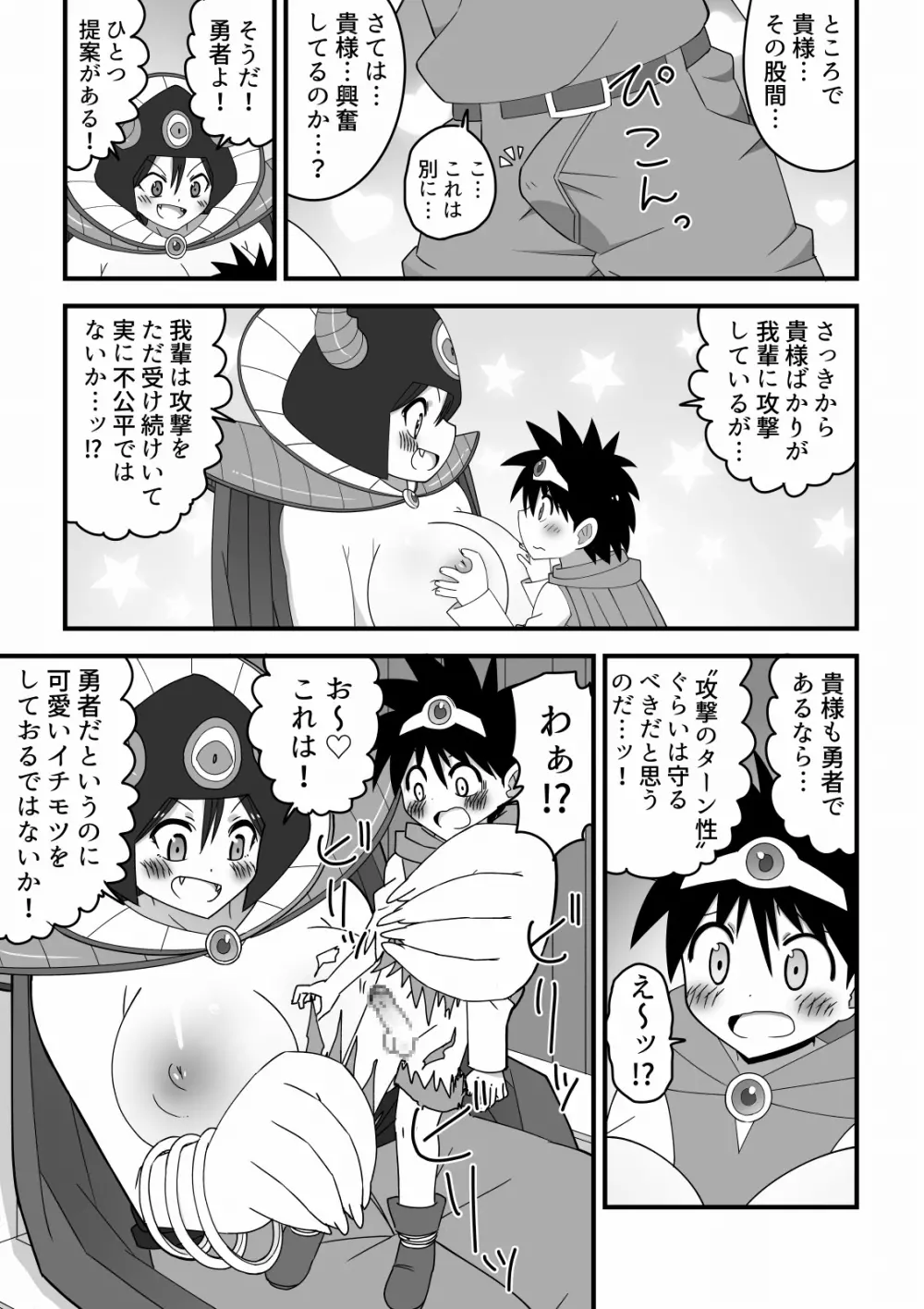 魔王のお姉さんにたった一人で挑んだショタ勇者の話 - page7