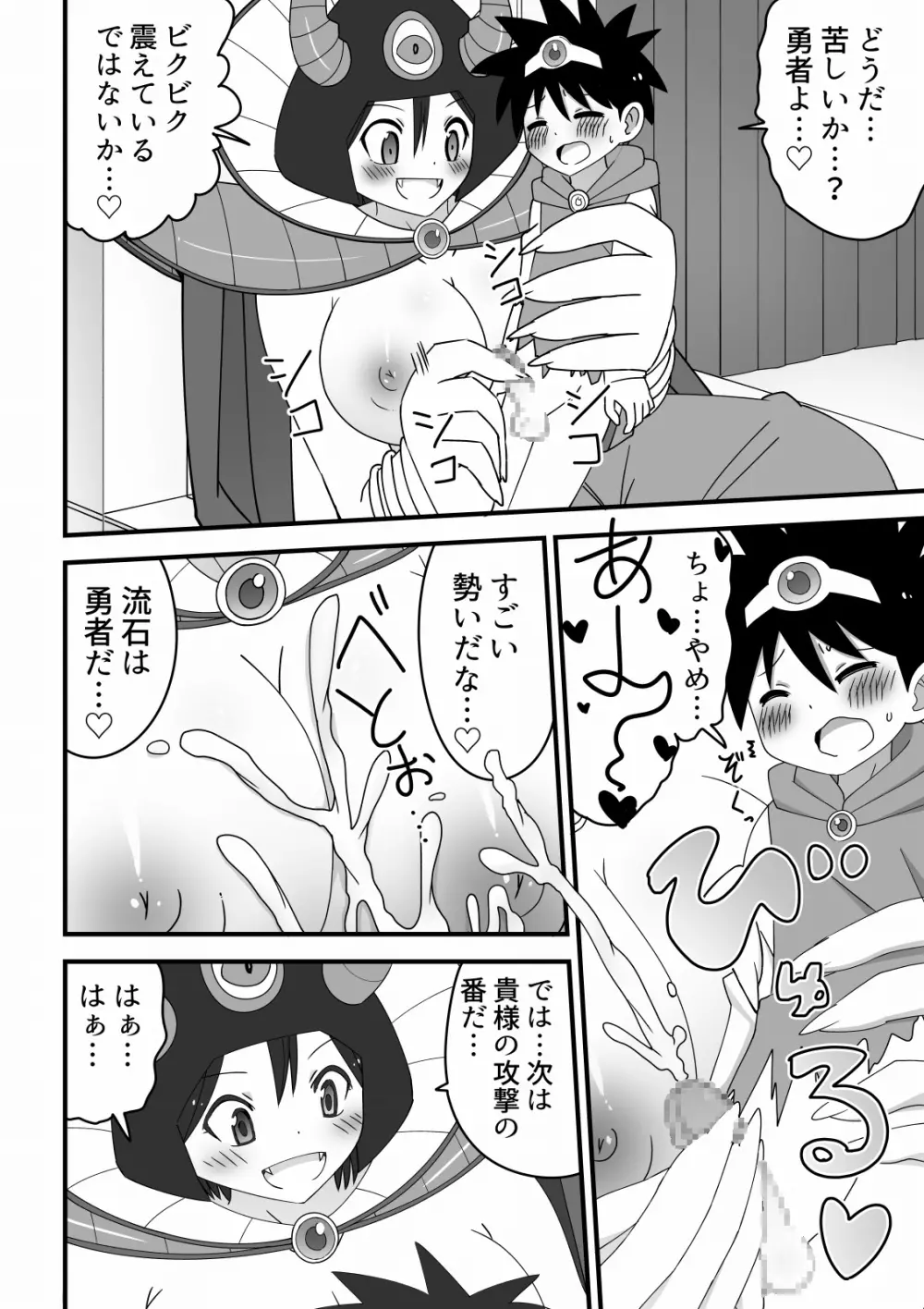 魔王のお姉さんにたった一人で挑んだショタ勇者の話 - page8