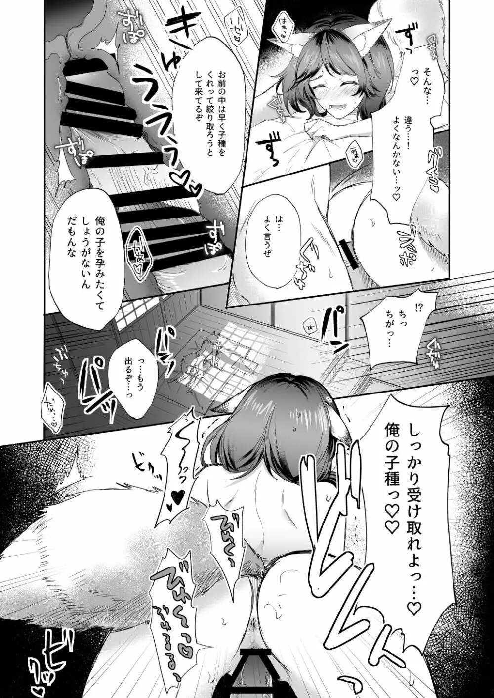 くもりのち天気雨 - page13