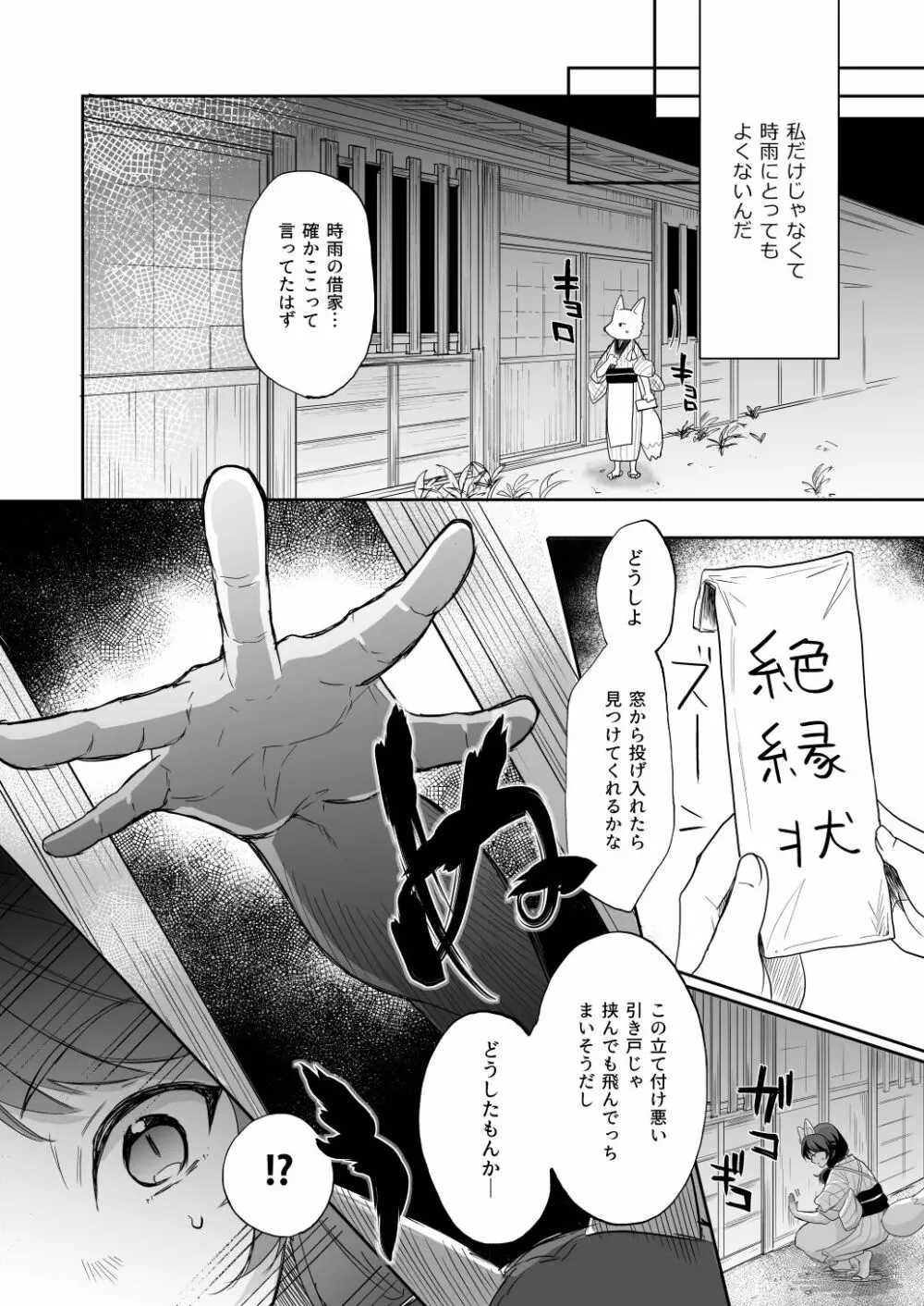 くもりのち天気雨 - page7