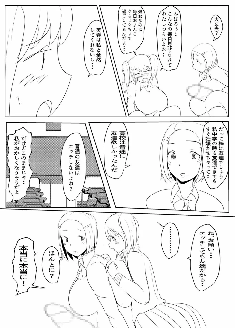 ヤリチンふたなりっ子後編 - page11