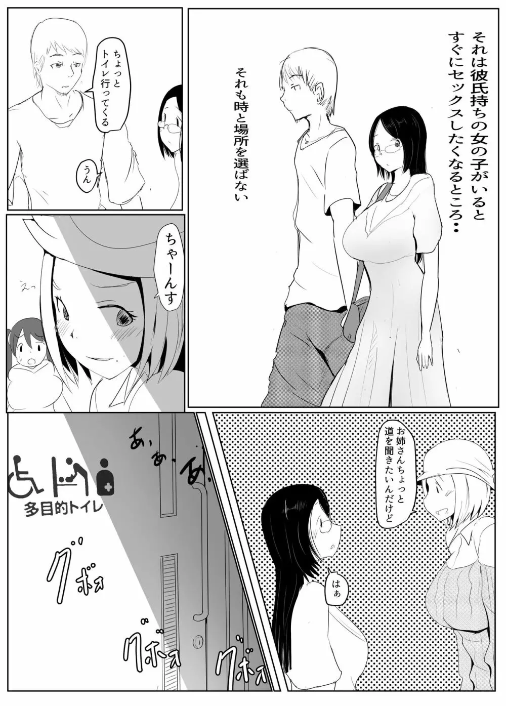 ヤリチンふたなりっ子後編 - page2