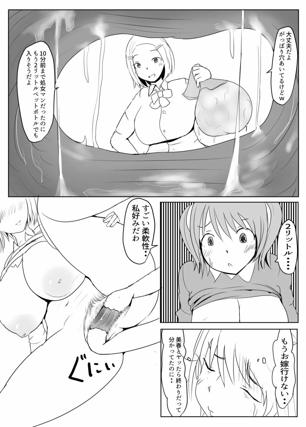 ヤリチンふたなりっ子後編 - page23