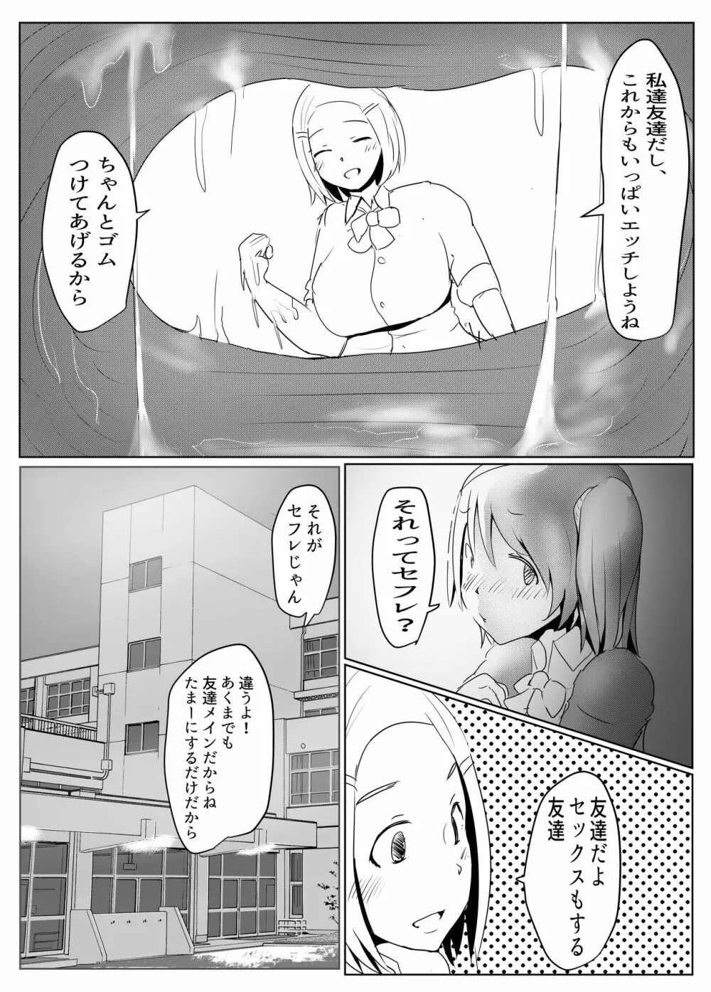 ヤリチンふたなりっ子後編 - page24