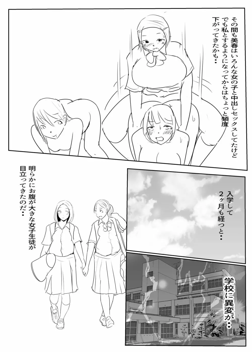 ヤリチンふたなりっ子後編 - page28