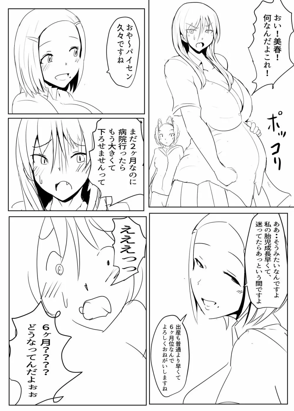 ヤリチンふたなりっ子後編 - page29