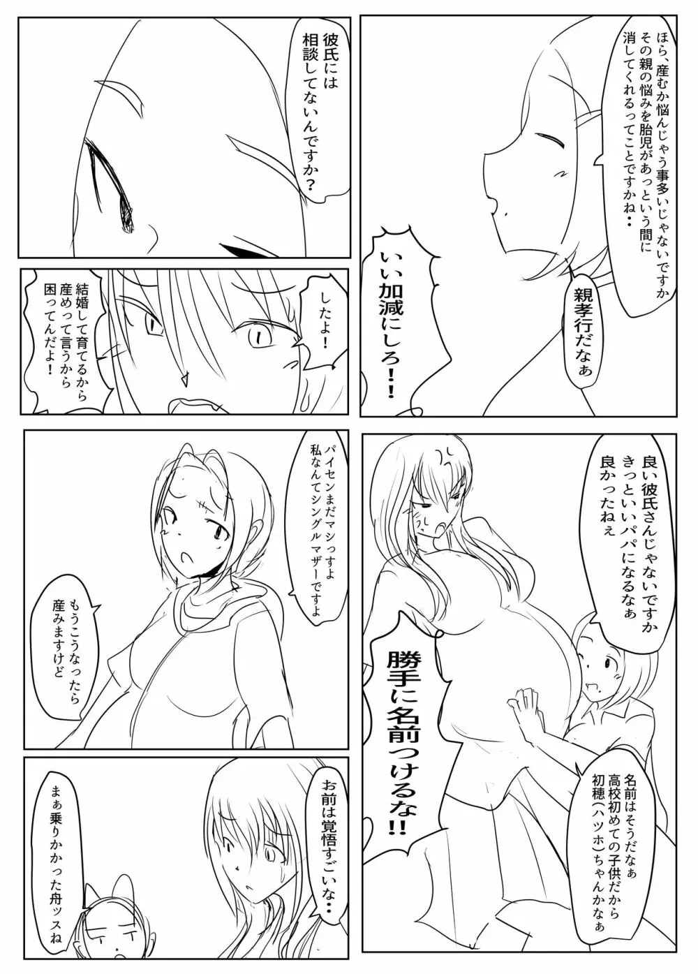 ヤリチンふたなりっ子後編 - page30