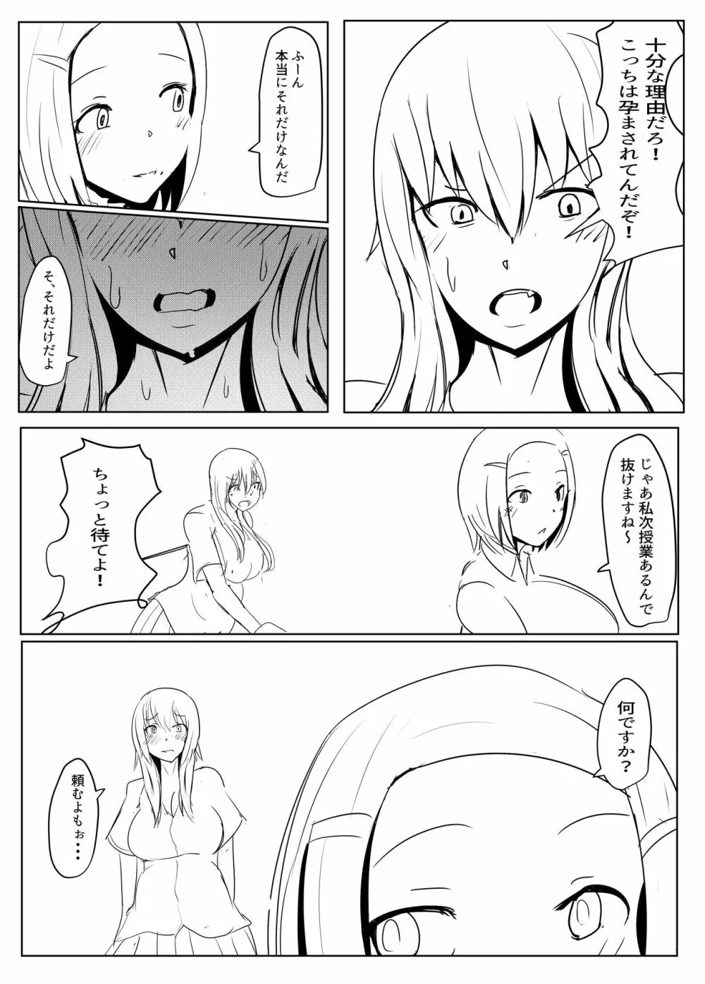 ヤリチンふたなりっ子後編 - page32