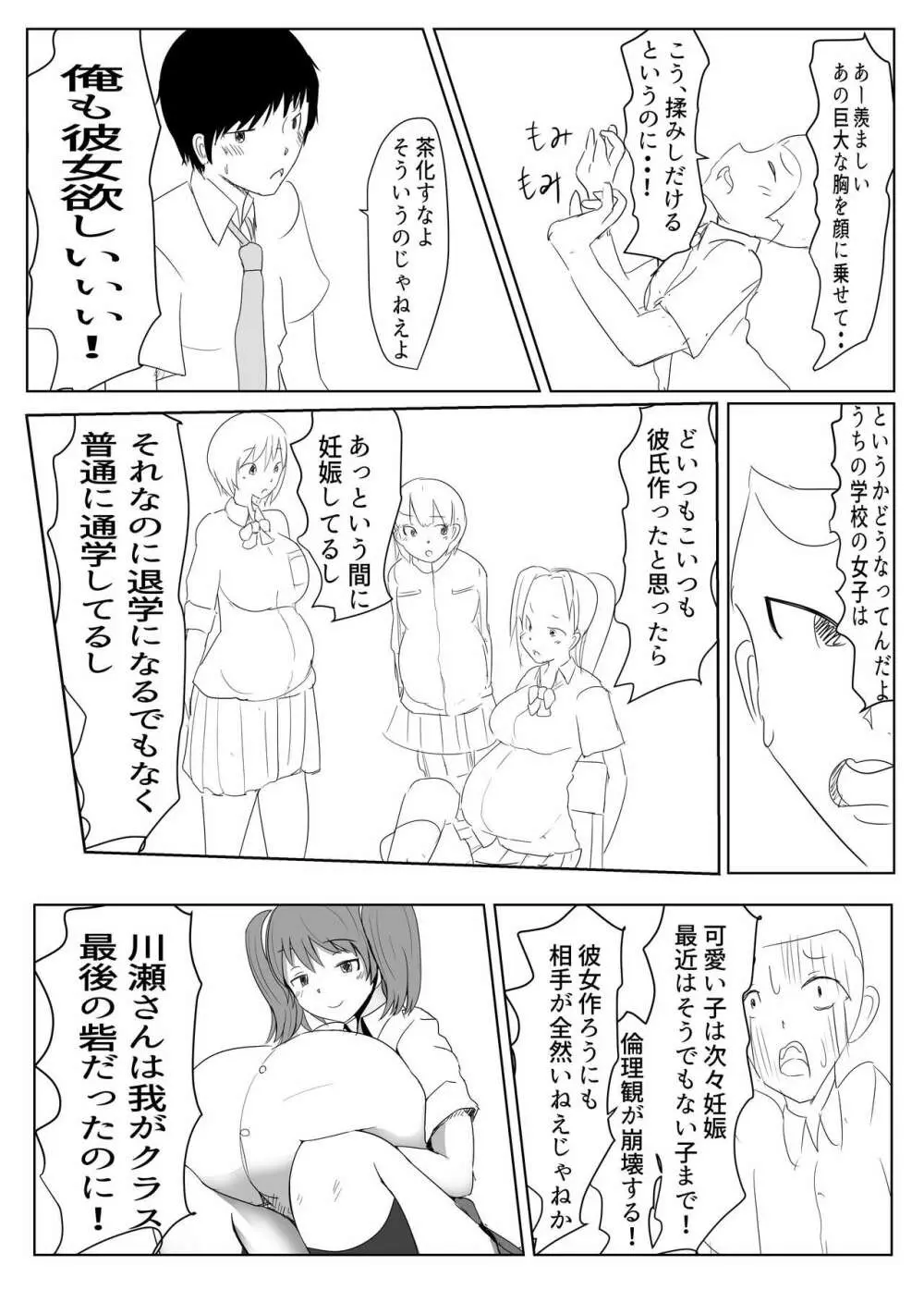 ヤリチンふたなりっ子後編 - page37