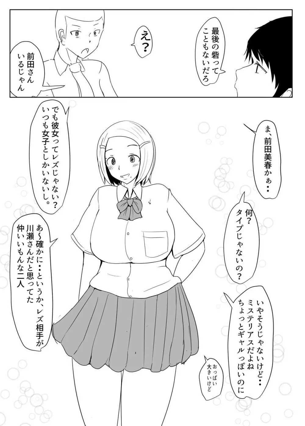 ヤリチンふたなりっ子後編 - page38