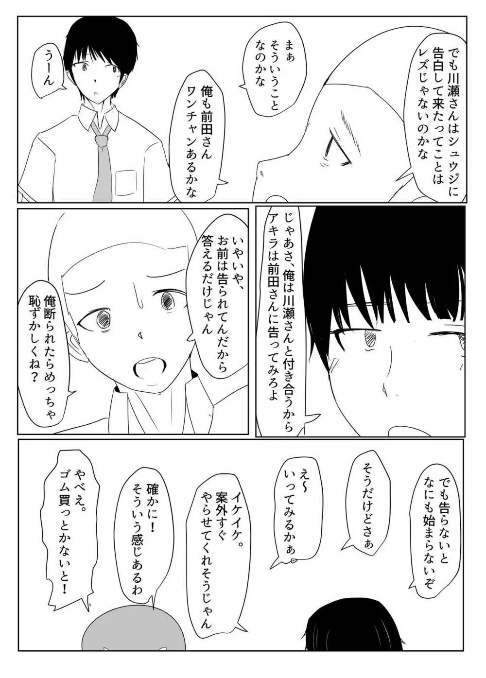 ヤリチンふたなりっ子後編 - page39