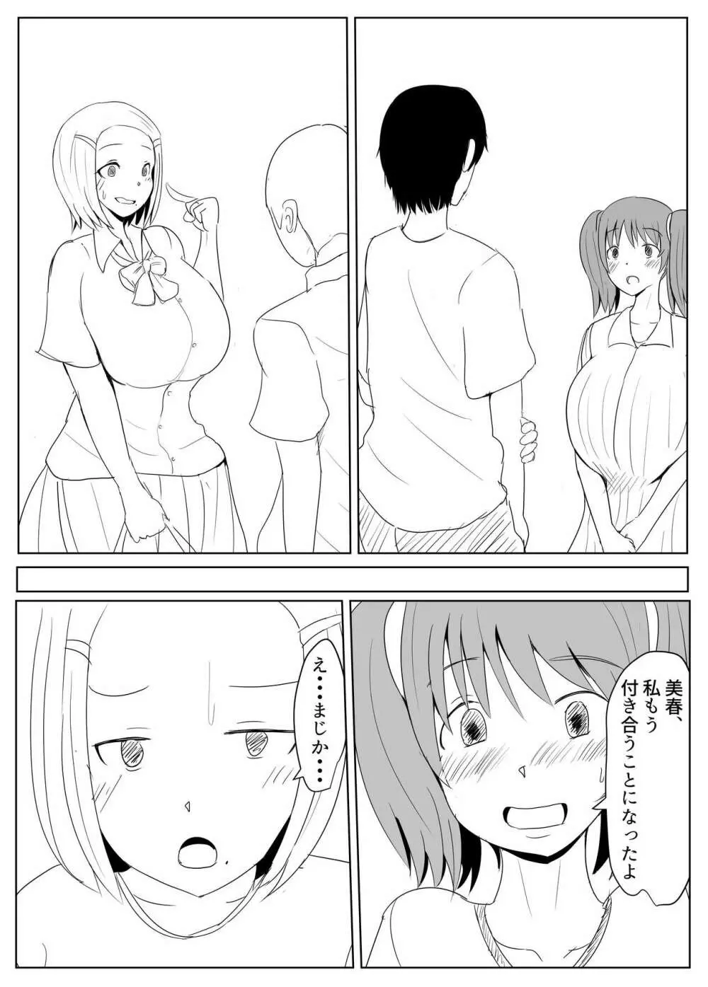 ヤリチンふたなりっ子後編 - page40