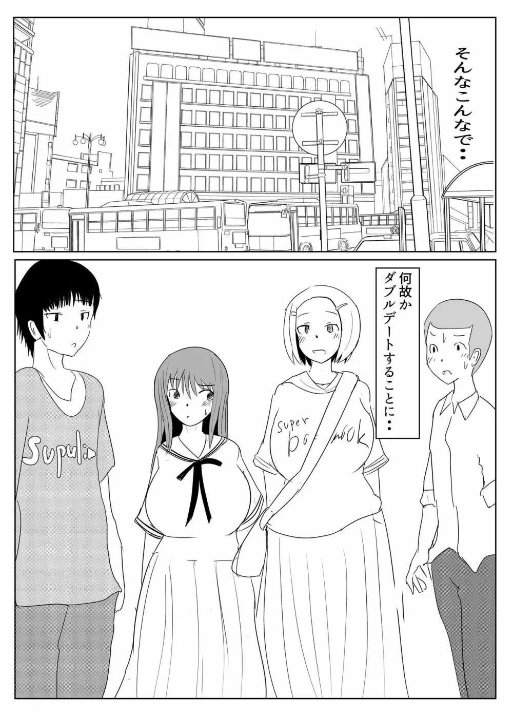 ヤリチンふたなりっ子後編 - page43