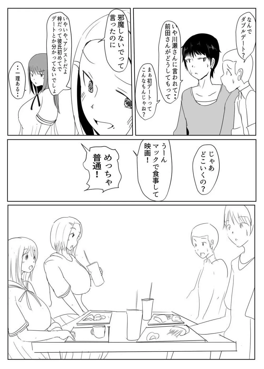 ヤリチンふたなりっ子後編 - page44