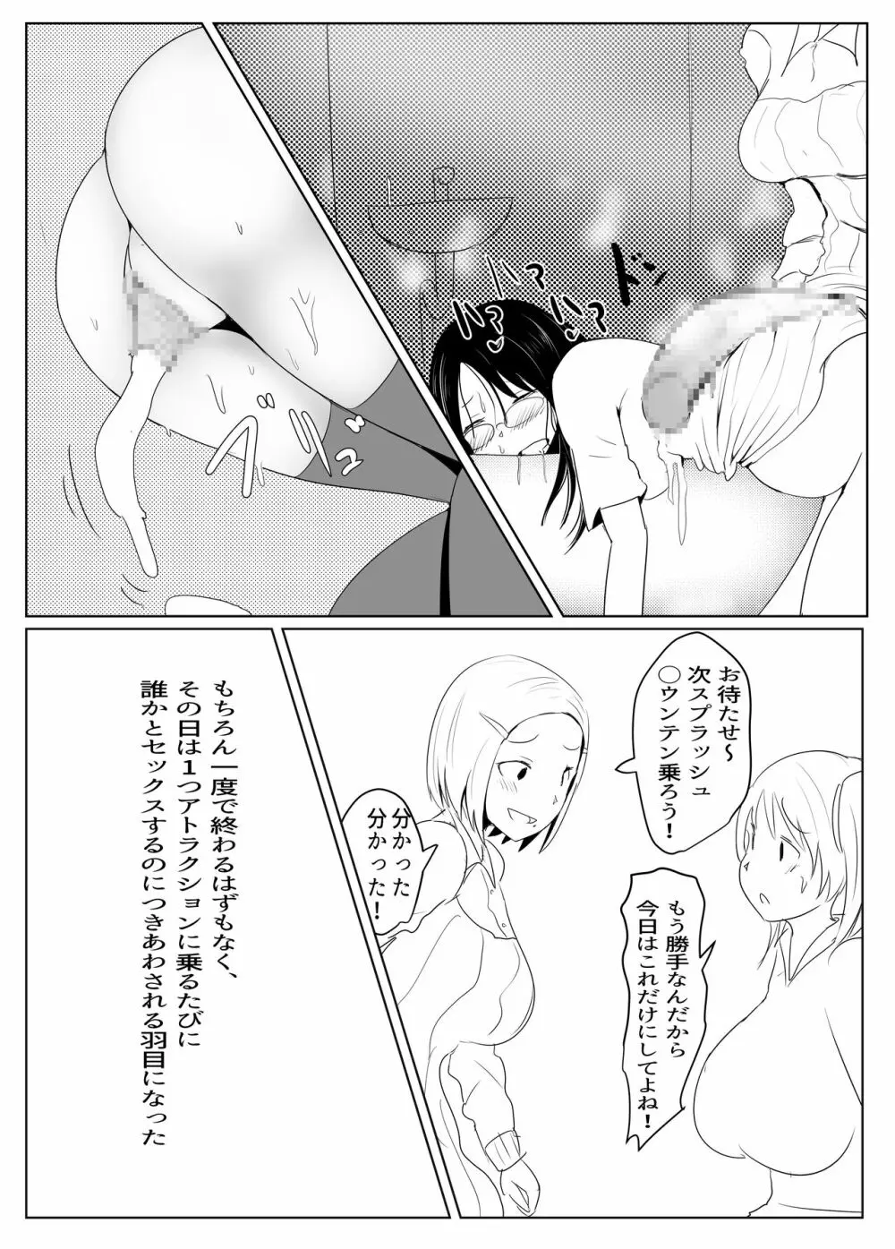 ヤリチンふたなりっ子後編 - page5