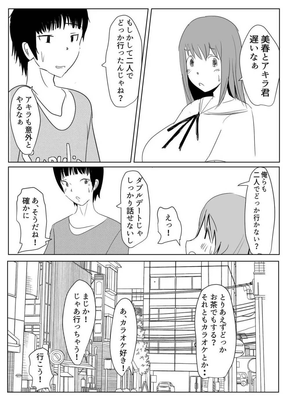 ヤリチンふたなりっ子後編 - page51