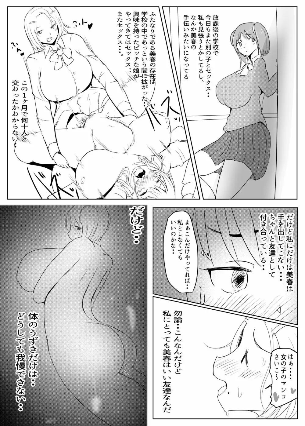 ヤリチンふたなりっ子後編 - page7