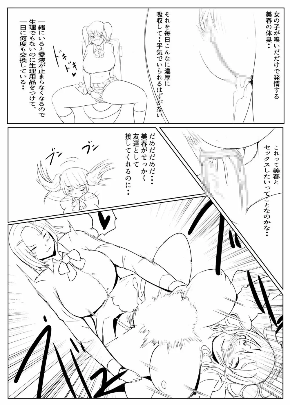 ヤリチンふたなりっ子後編 - page8