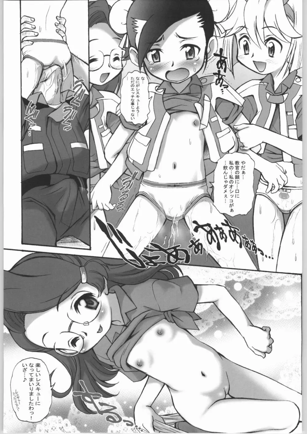 マロQ・アー・ゴー!! - page12